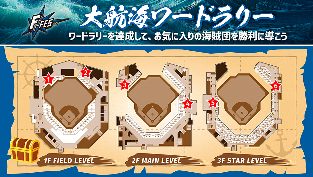 11/23(土・祝)～30(土)「大航海スペシャルウィーク」開催