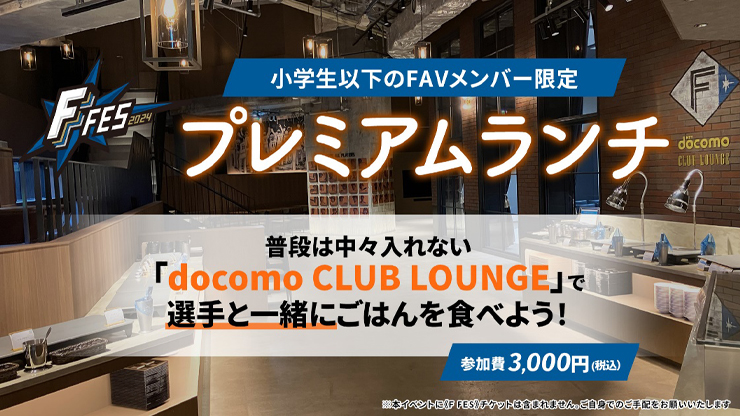 プレミアムランチ