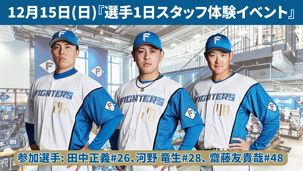 選手1日スタッフ体験イベント