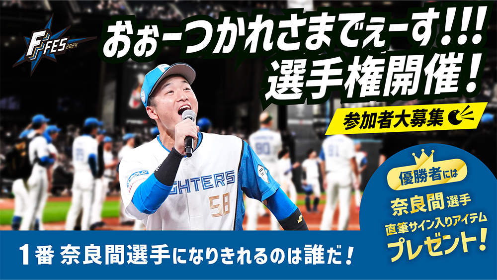 おぉーつかれさまでぇーす!!!選手権