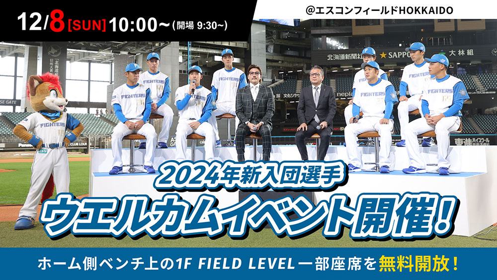 2024年新入団選手ウエルカムイベント