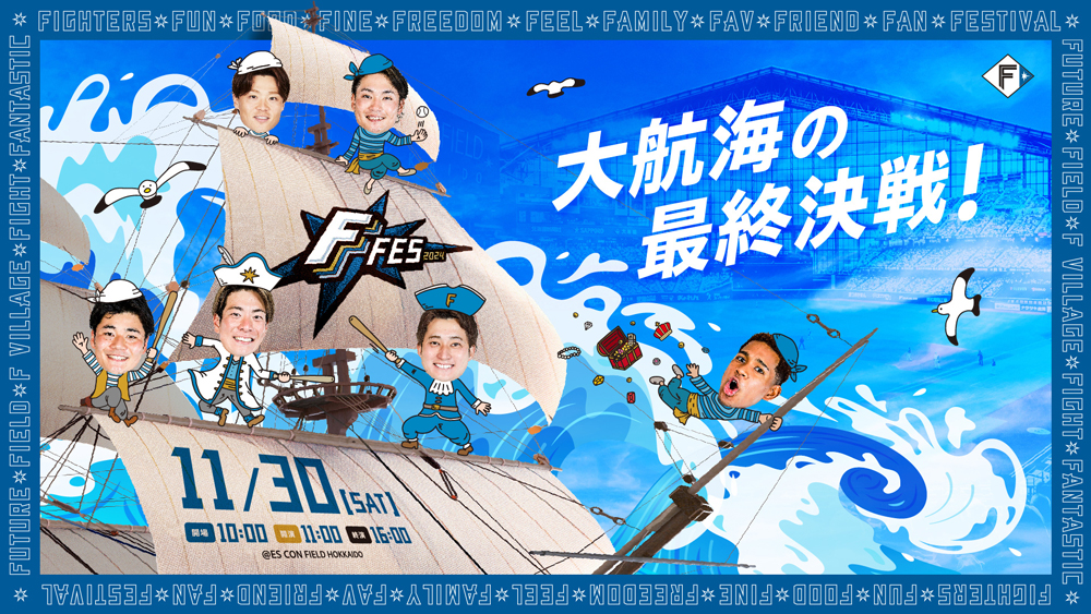 《F FES 2024》 banner