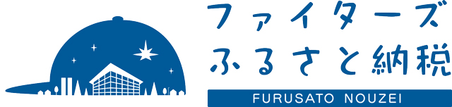 ファイターズふるさと納税