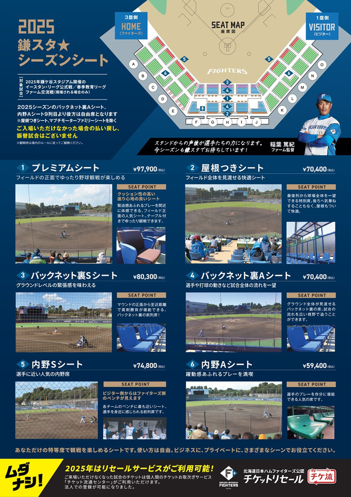 2025鎌スタ☆シーズンシート」新規お申込み受付開始のお知らせ