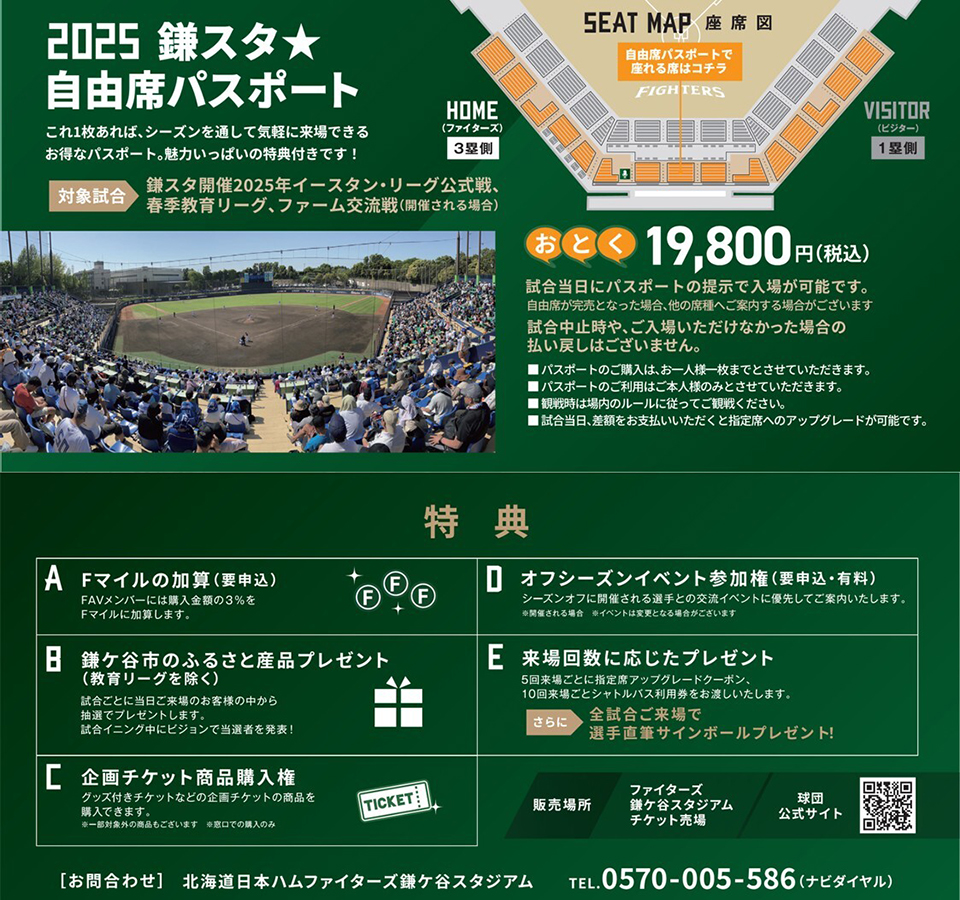 2025鎌スタ☆自由席パスポート パンフ