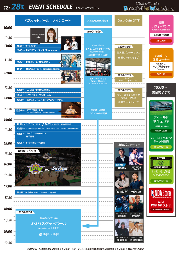 タイムスケジュール 28日