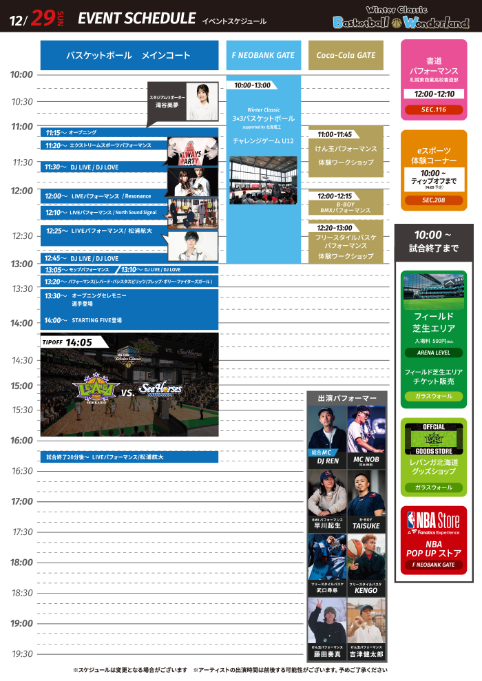 タイムスケジュール 29日