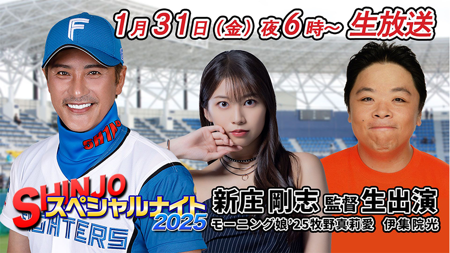 SHINJO スペシャルナイト 2025 ～大航海のその先に～