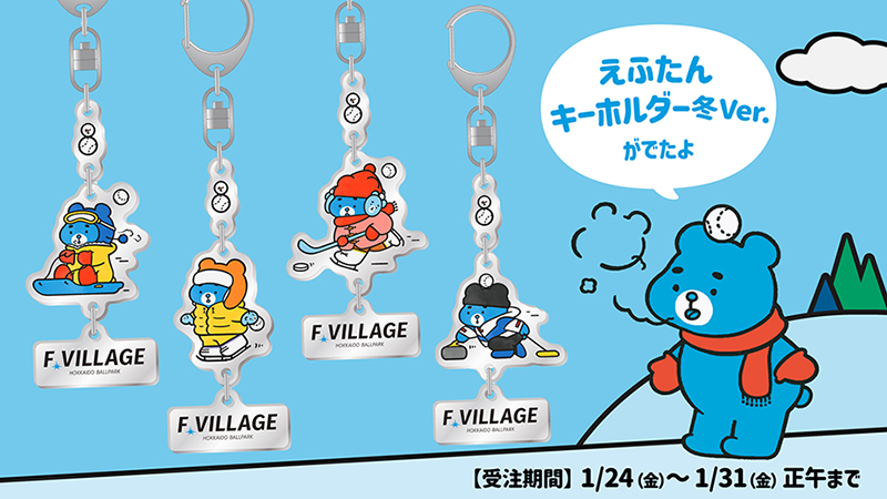 えふたん3連キーホルダー