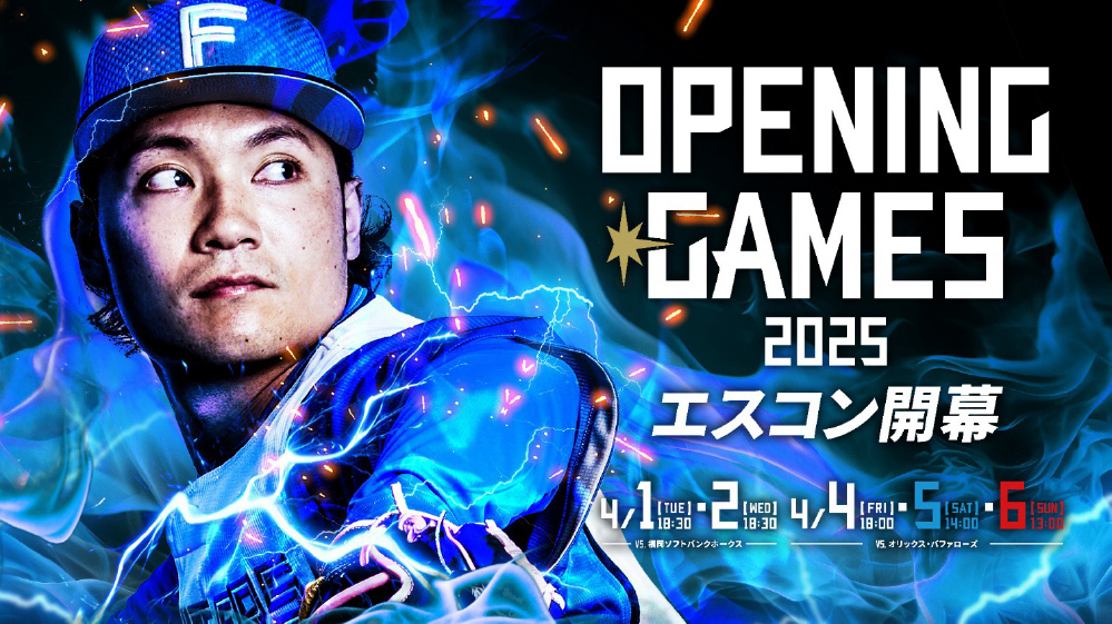6月までのシリーズイベントを一挙ご紹介！ | 北海道日本ハム