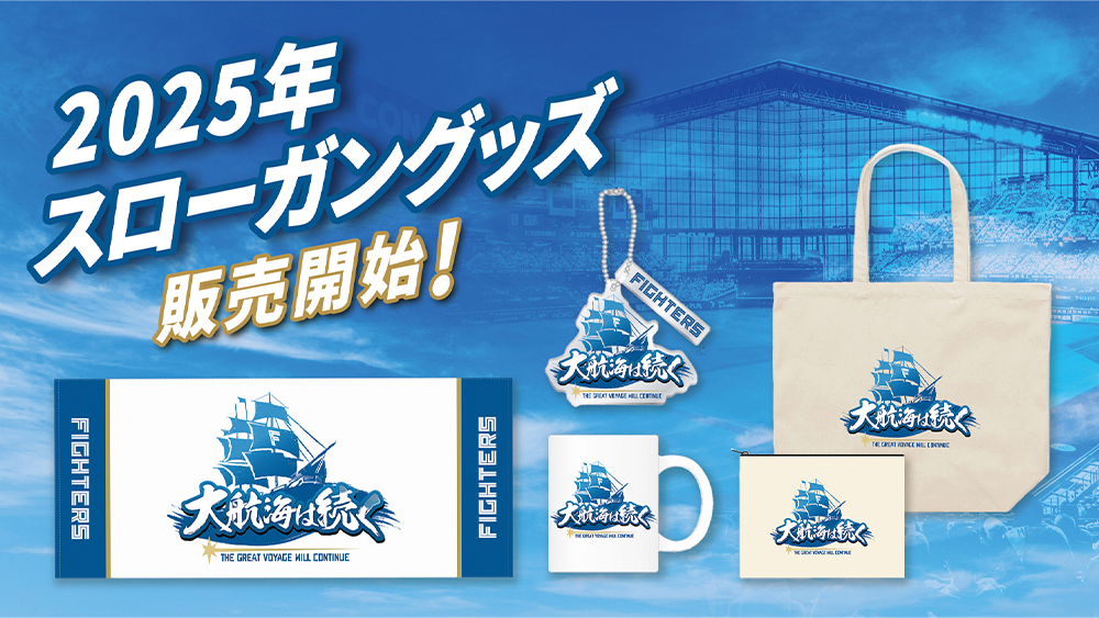 スローガングッズバナー