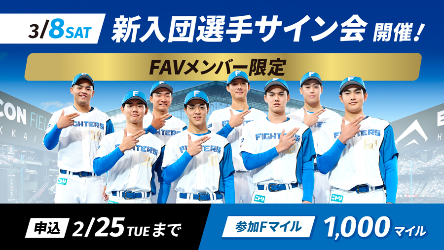 新入団選手サイン会