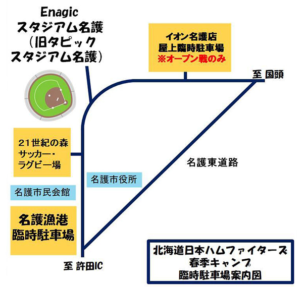 Enagicスタジアム名護へのアクセス駐車場