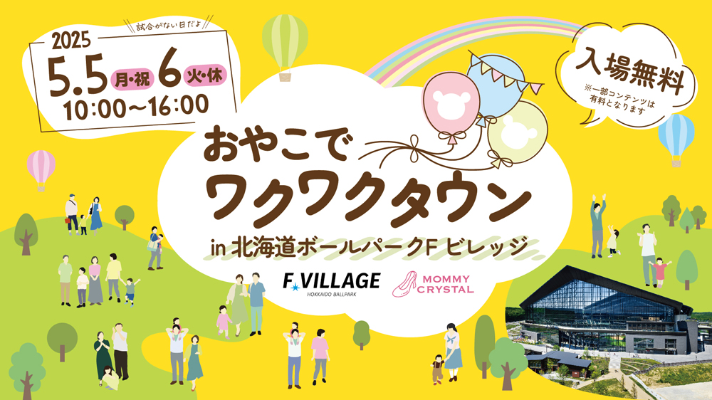 おやこでワクワクタウン