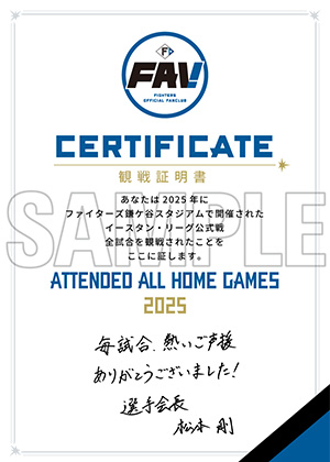 全試合：全試合観戦証明書