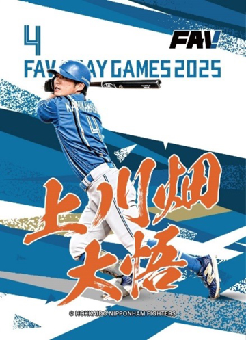 FAVビジター応援デー開催！ | 北海道日本ハムファイターズ
