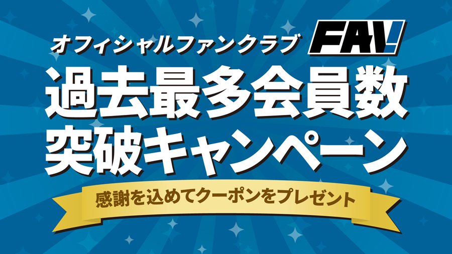 感謝を込めて記念キャンペーン バナー
