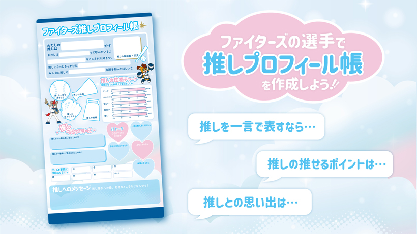 推しのプロフィール帳 イメージ