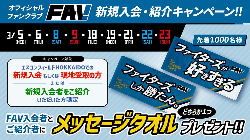 新規入会・紹介キャンペーン