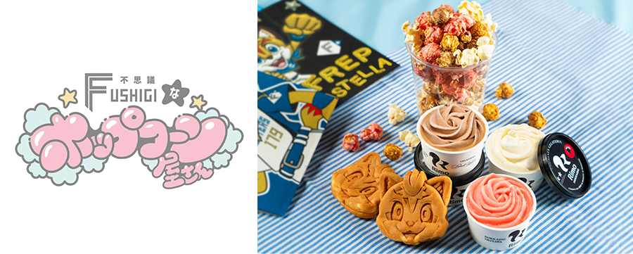 Fushigiなポップコーン屋さん