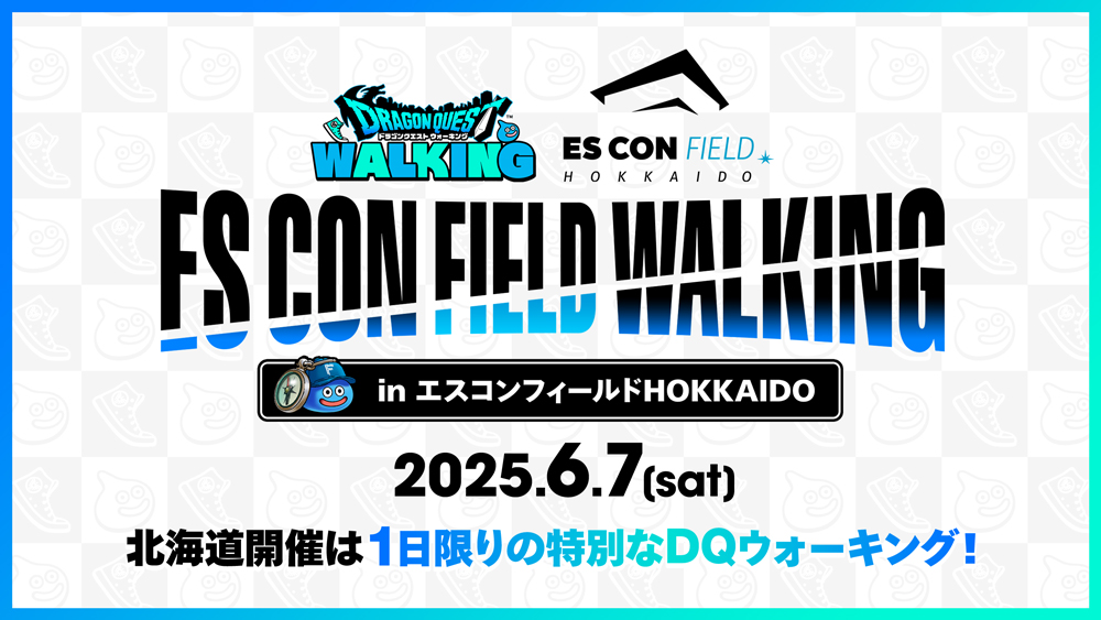 ドラクエウォーク エスコンフィールド北海道 イベント記念品