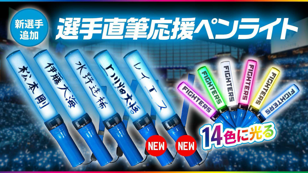 選手直筆応援ペンライト