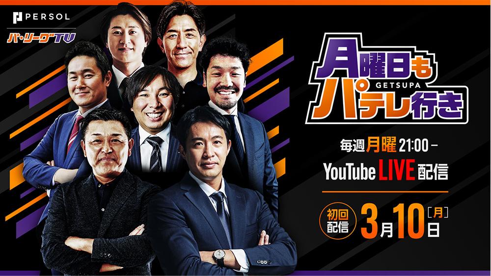 月曜日もパテレ行き