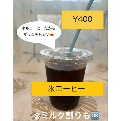 氷コーヒー