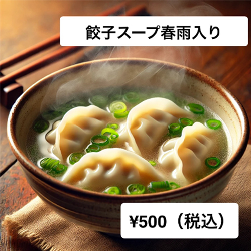 餃子スープ春雨入り