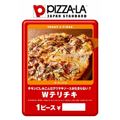 ピザーラ　Wテリチキ