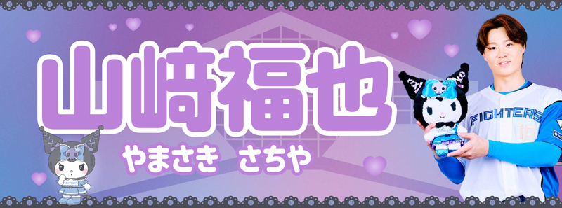かわいいタオルもマイメロディ・クロミとコラボ！ | 北海道日本