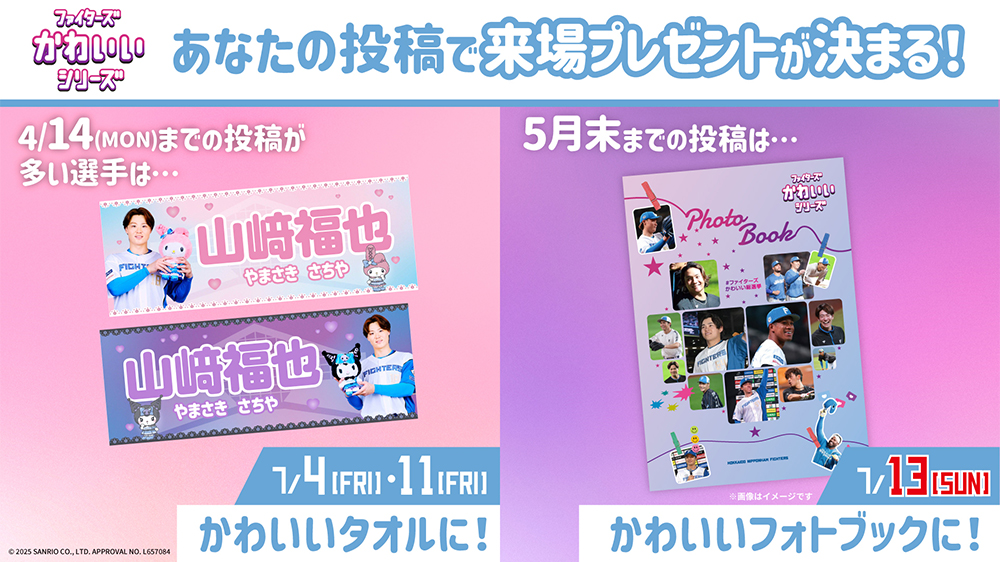 あなたの投稿が来場プレゼントに!