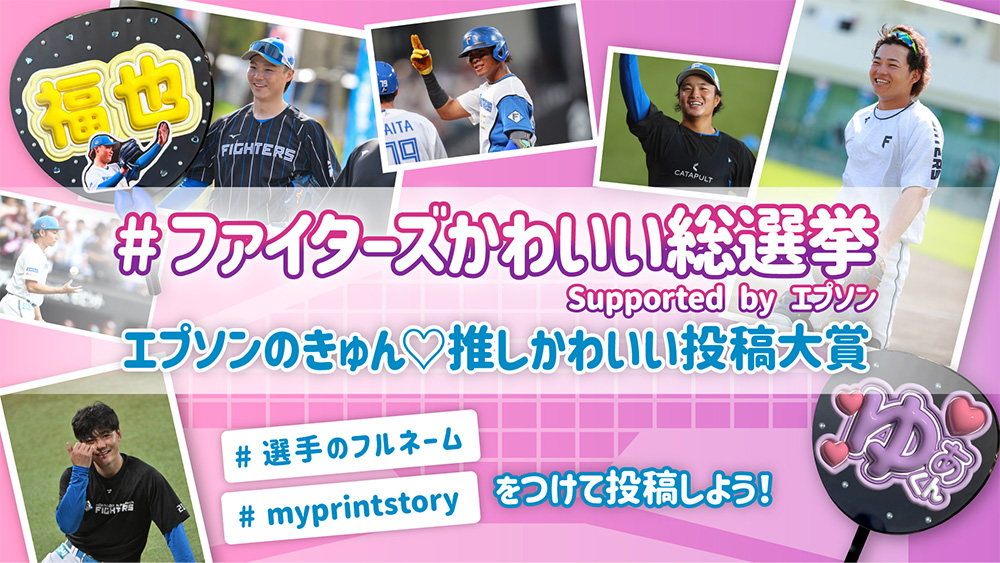 エプソンのきゅん❤️推しかわいい投稿大賞