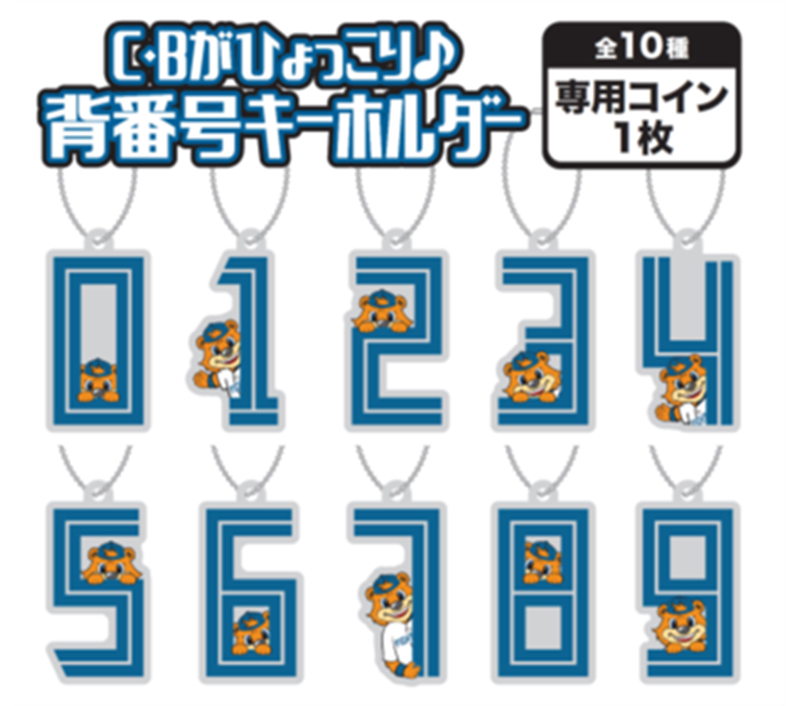 背番号キーホルダー