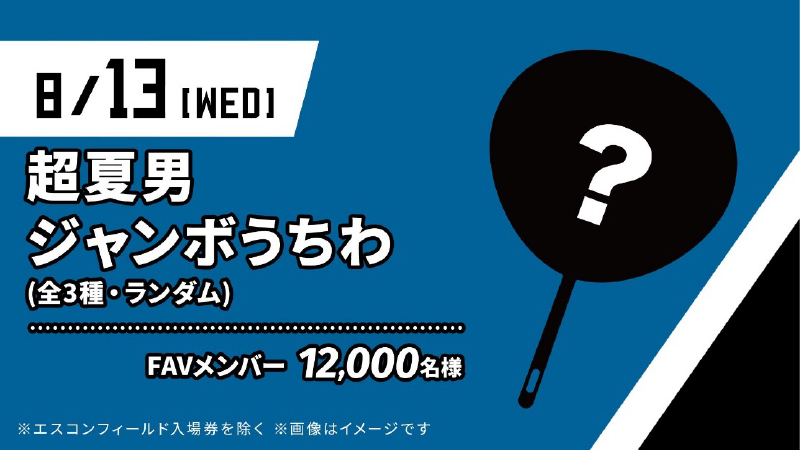 ジャンボうちわ