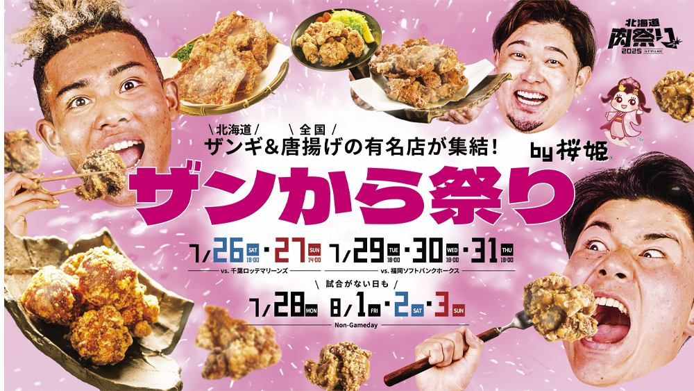 ザンから祭り by桜姫