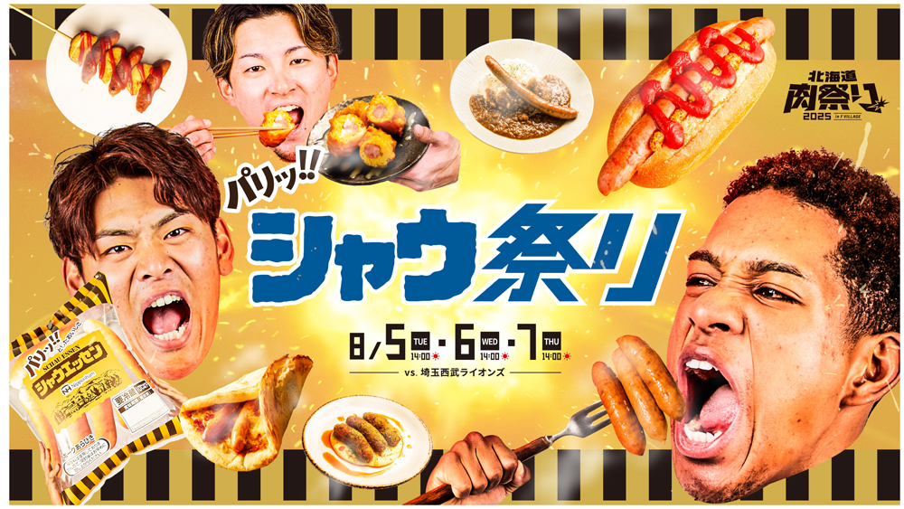 シャウ祭り