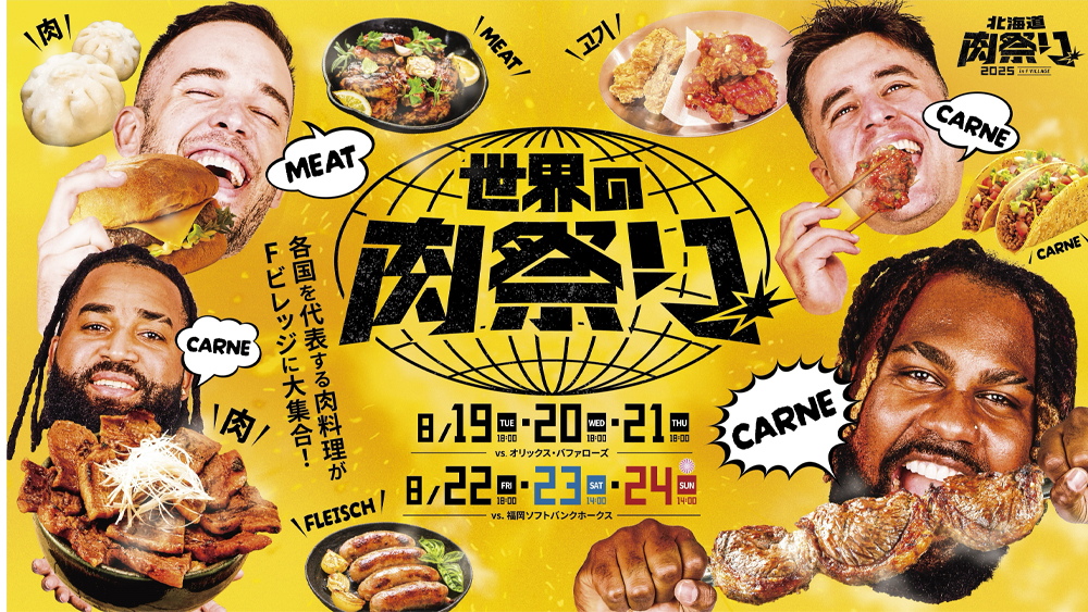世界の肉祭り