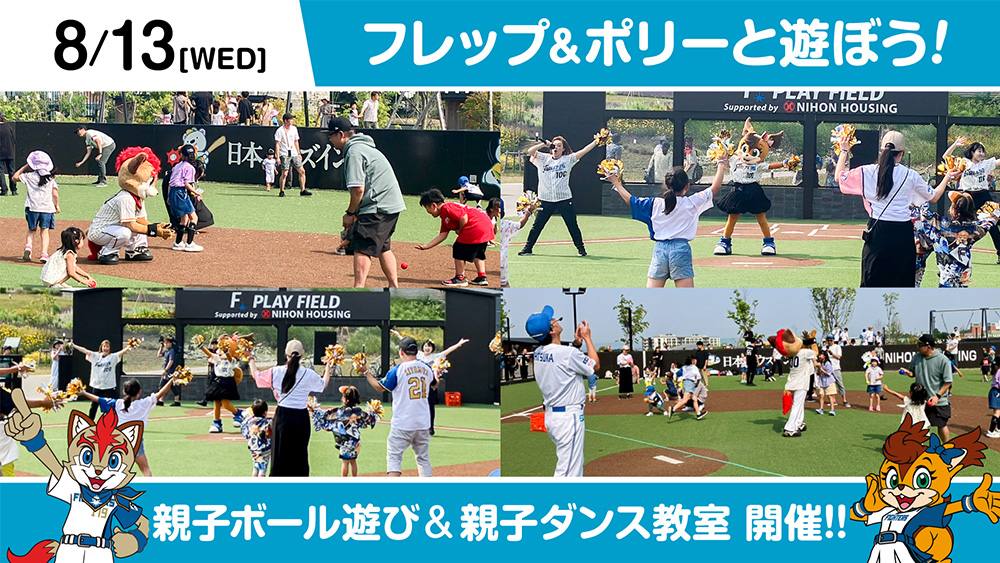 フレップ・ポリーと遊ぼう！~親子ボール遊び&親子ダンス教室～