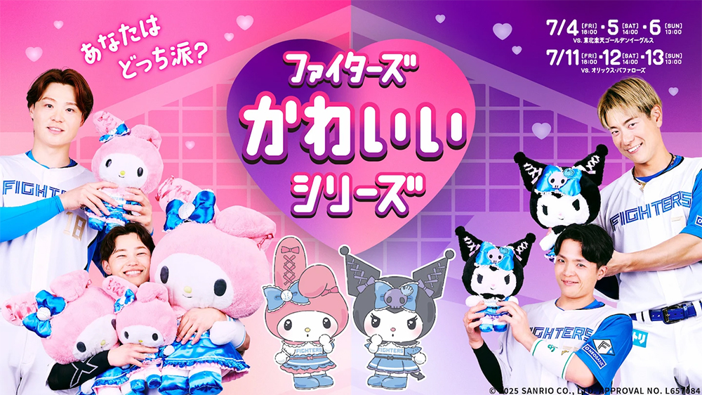 ファイターズかわいいシリーズ