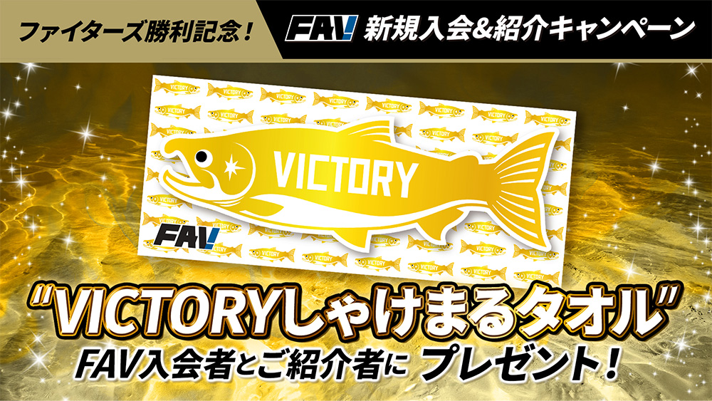 【新品未開封】 ファイターズ コンテナ しゃけまる フェイスタオル FAV限定 ファイターズ勝利記念! FAV新規入会&紹介キャンペーン開催