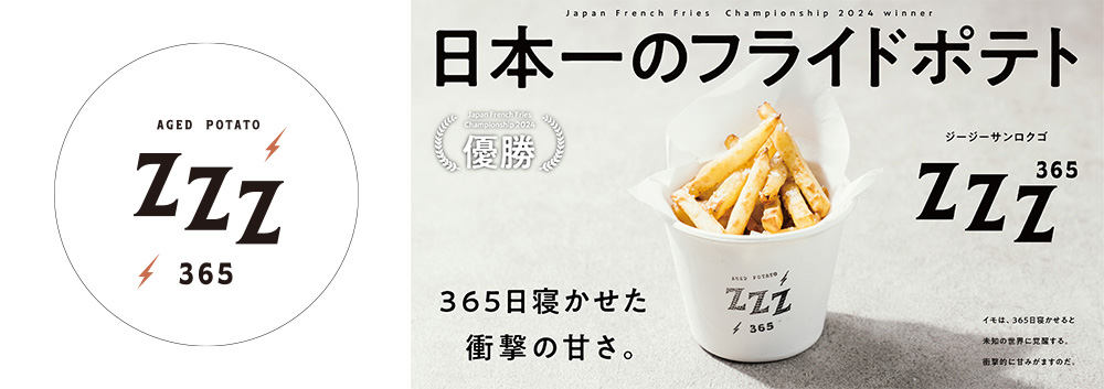 日本一グルメ”を食べてファイターズの日本一を応援しよう