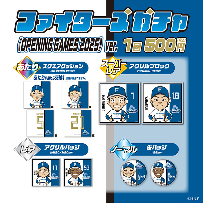 2025オフィシャルストア情報！新コンテンツや勝利時企画