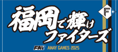 メッセージタオル福岡