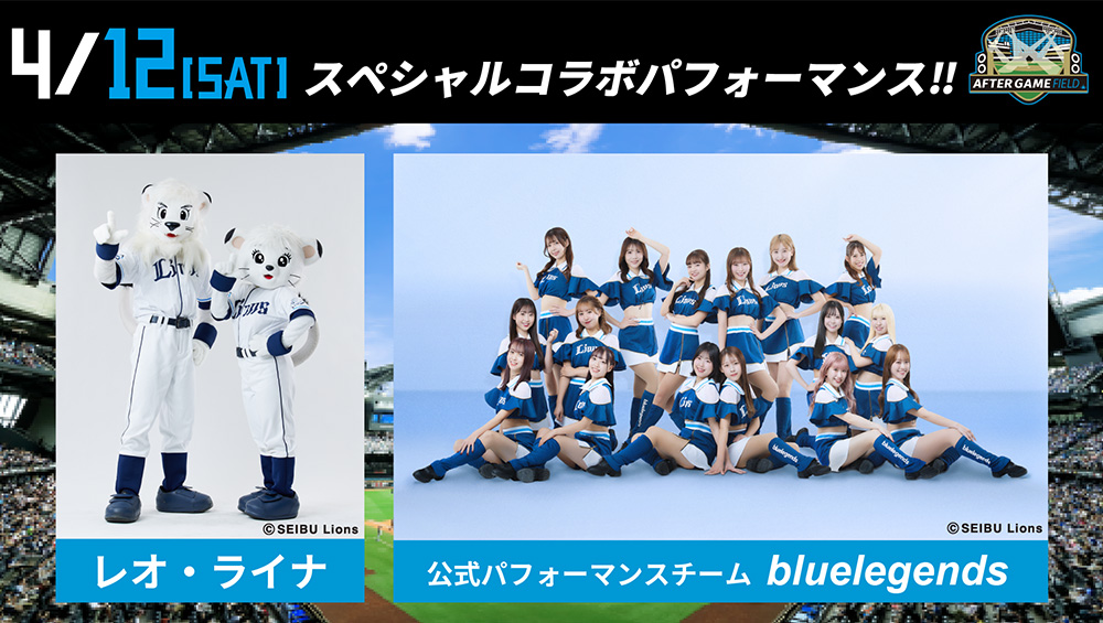 レオ・ライナ・bluelegendsとのスペシャルコラボイベント画像