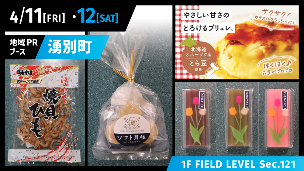 地域PRブース banner