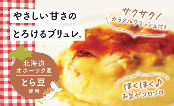 クレームブリュレ