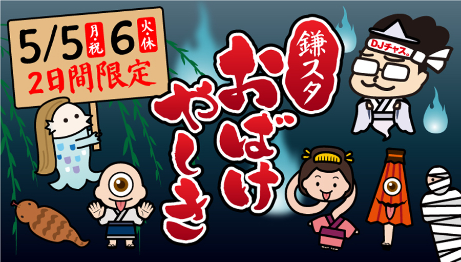 おばけやしき banner