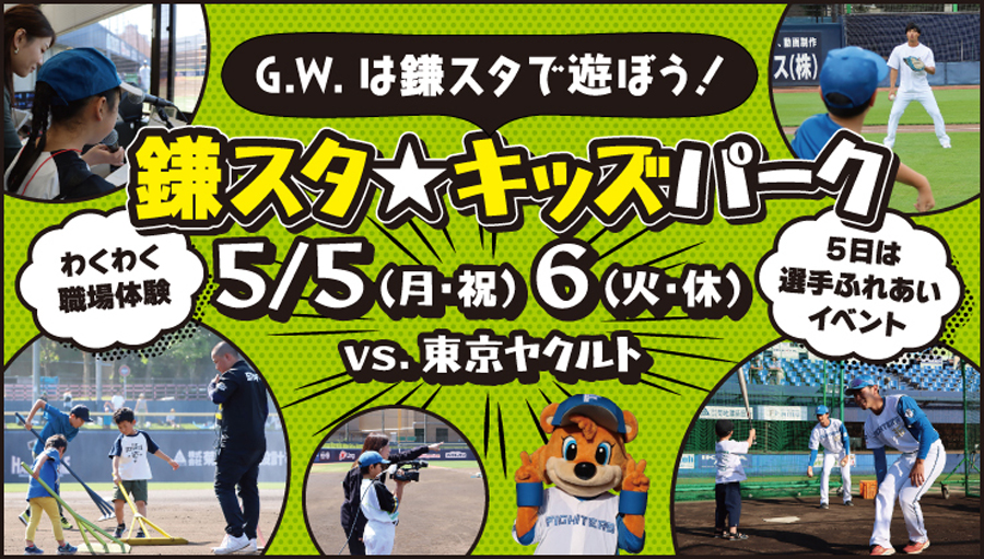 鎌スタ☆キッズパーク