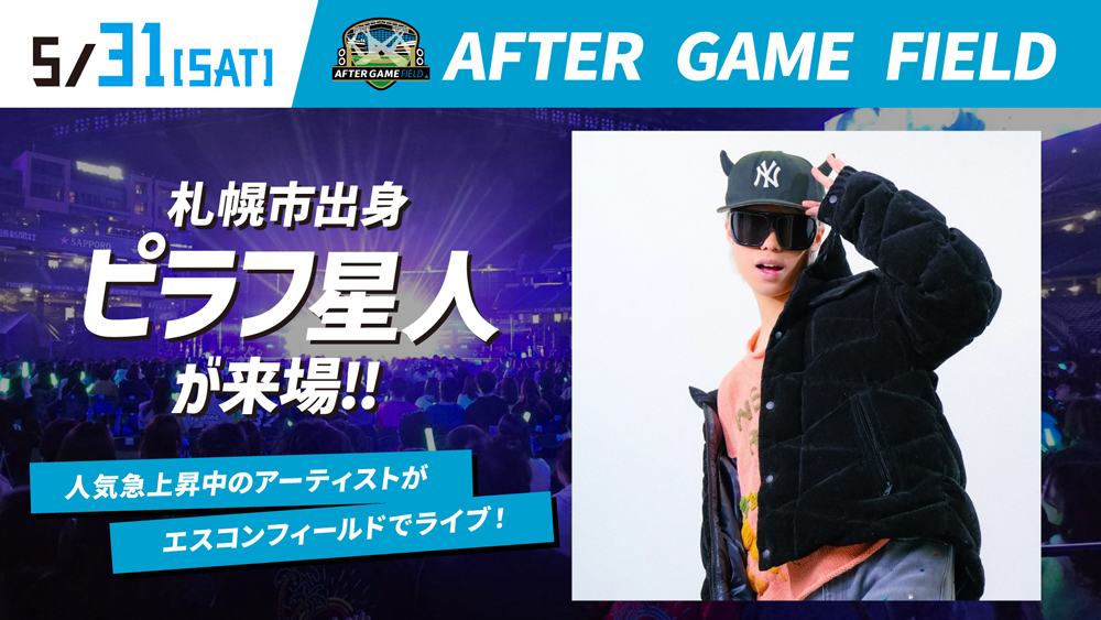 〈AFTER GAME FIELD〉ピラフ星人 